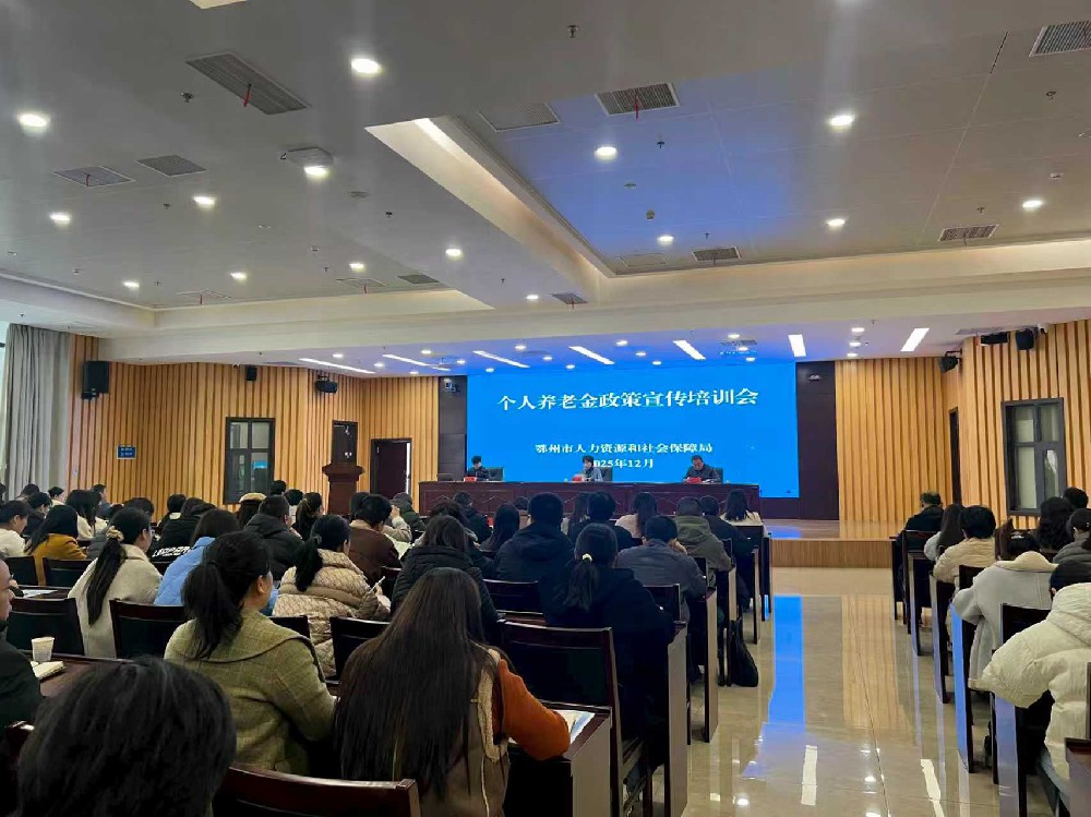 鄂州市开展个人养老金政策宣讲活动