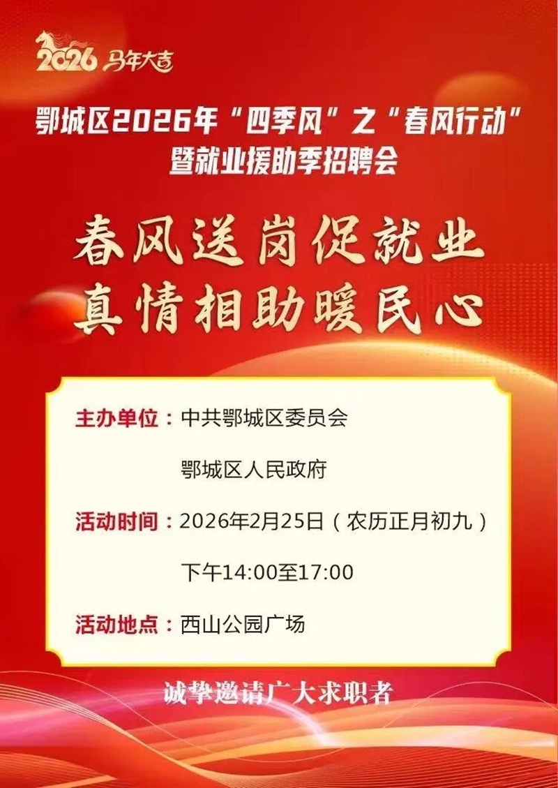 大年初九，春风送来好“薪”情