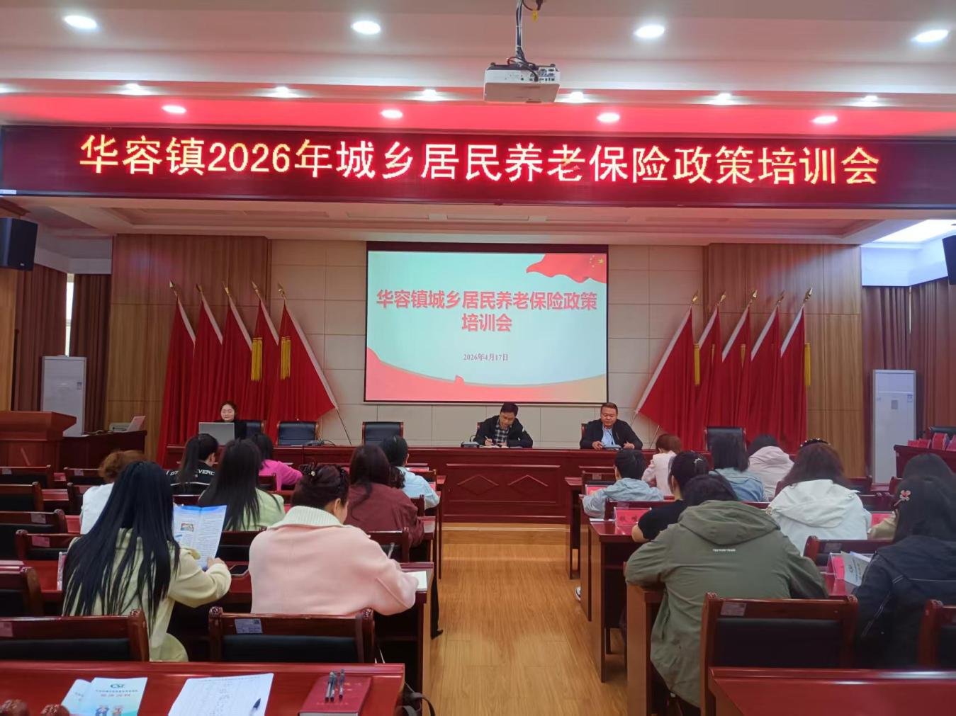 华容区华容镇开展城乡居民养老保险政策业务培训