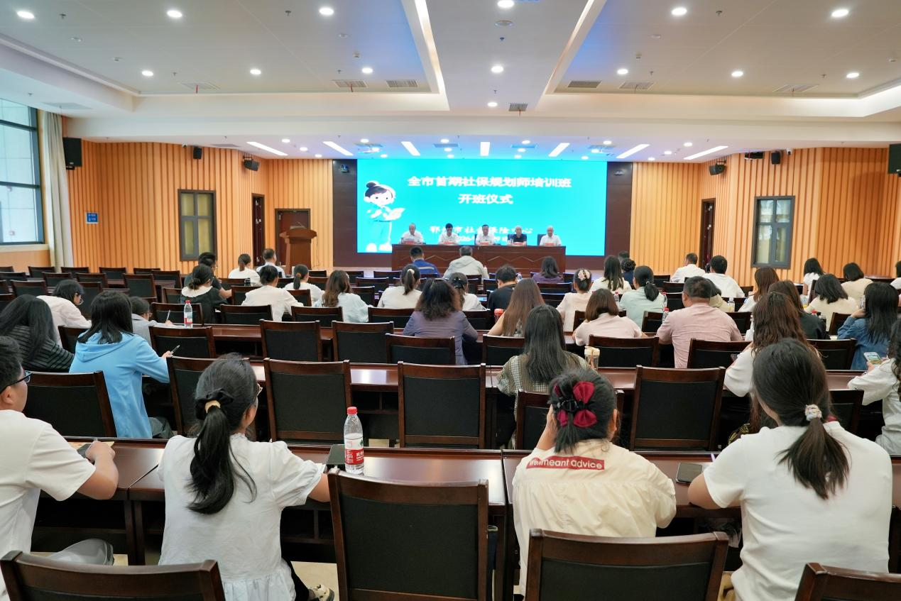 我市成功举办首期社保规划师培训班