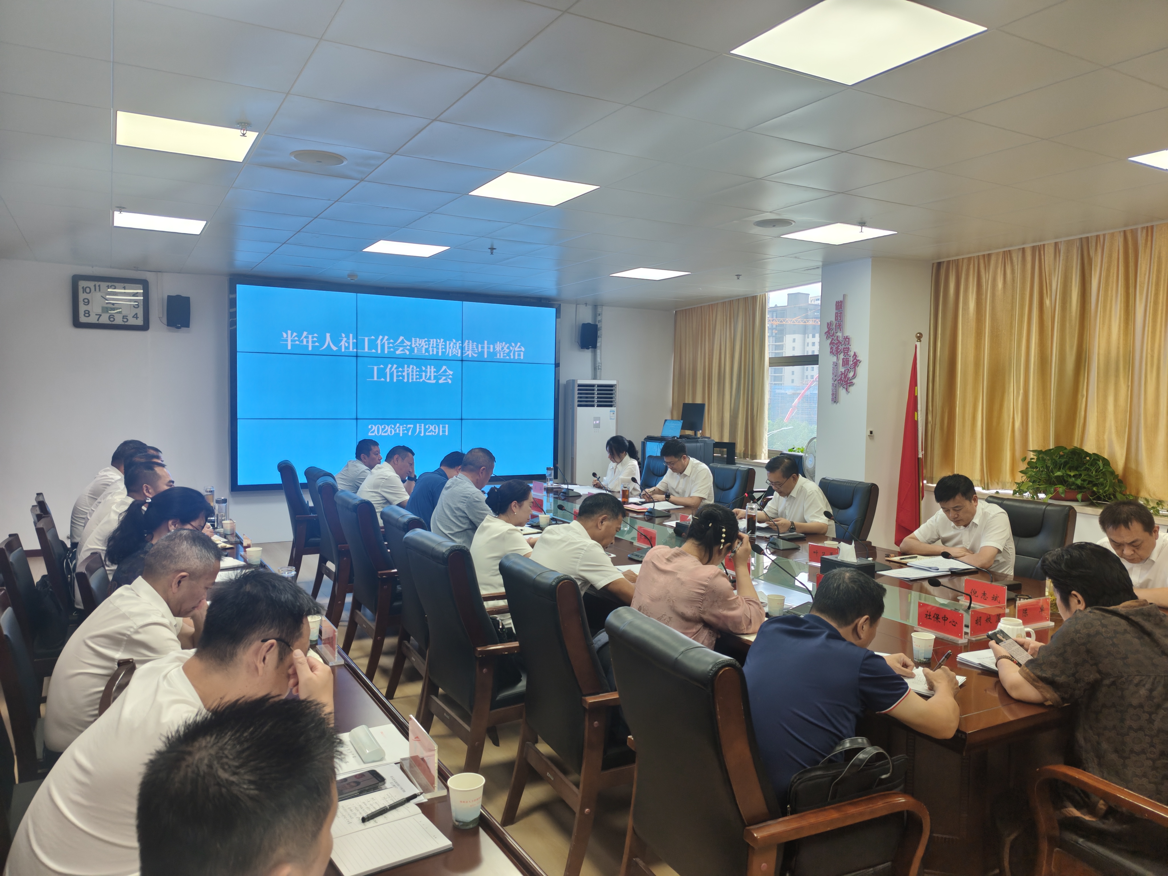市人社局召开2026年半年工作会暨群众身边不正之风和腐败问题集中整治推进会