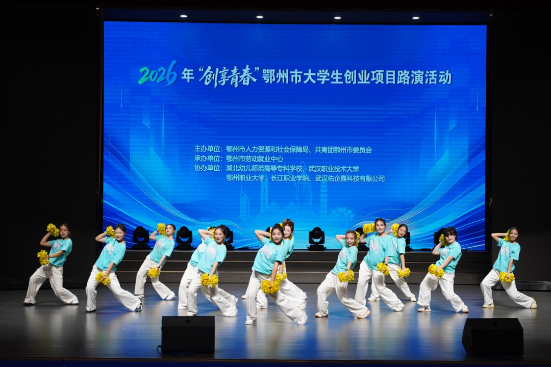 鄂州15个大学生创业项目同台竞技，青春动能赋能鄂州创新发展